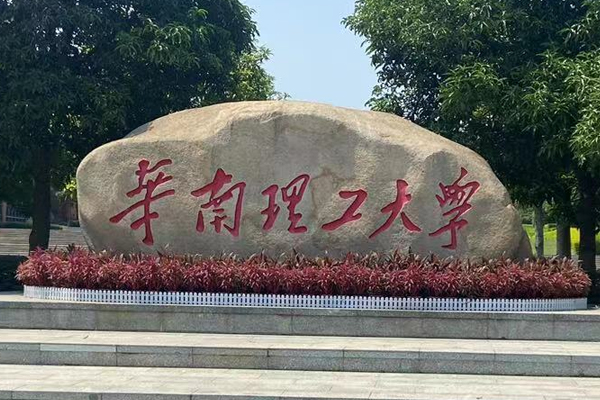 Guangzhou South China University of Technology/Fully Automated Industrial Analyzer